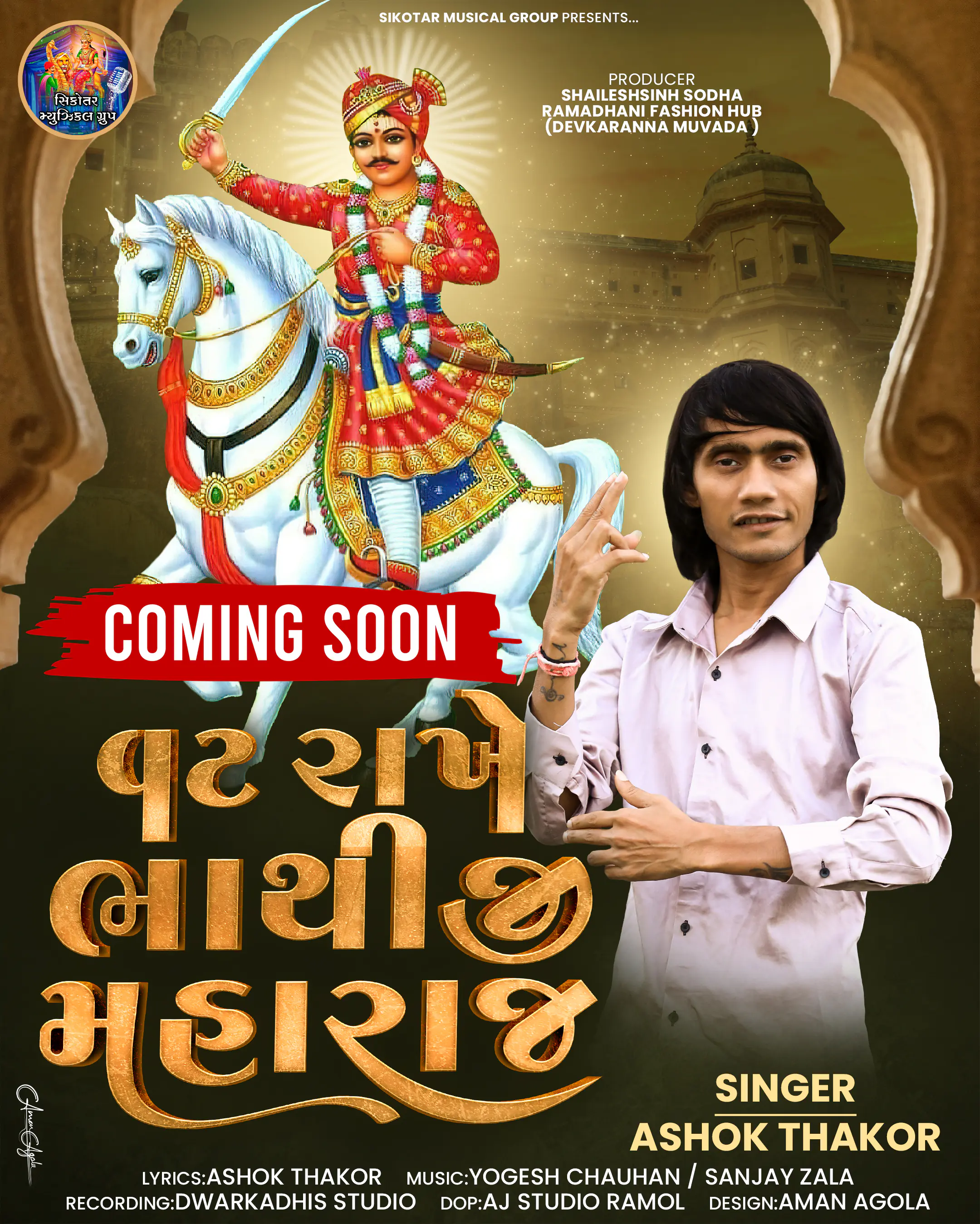 vat rakhe bhathiji final